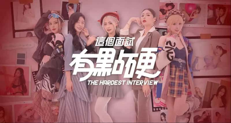 这个面试有点硬：东洋番 | 中文官方最新版全息投影