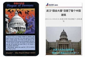 「Plague of Demons(悪魔達の疫病)」カード（左）と武漢のホテル：建設が中断し廃墟（右）