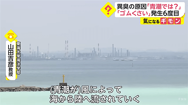 横浜の異臭騒ぎ原因の報道映像の画像