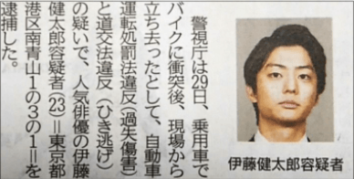伊藤健太郎容疑者の新聞内容の画像