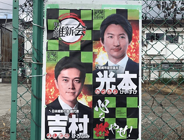 維新の会の市議、光本圭佑氏が作った鬼滅の刃をパクったポスター画像