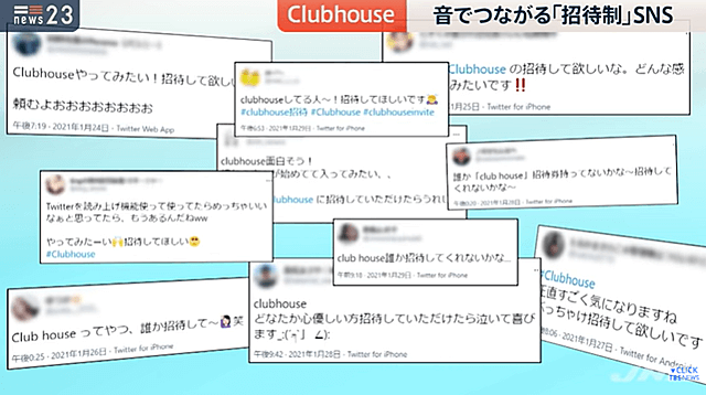 Clubhouse(クラブハウス)の報道画像