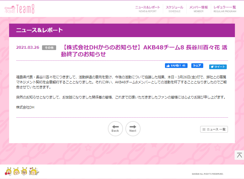 AKB48 Team 8公式ホームページ - AKB48チーム 8の画像