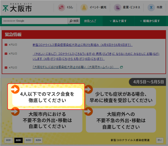 大阪市役所ホームページの画像