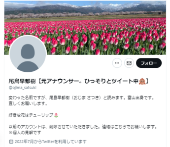 【画像】尾島早都樹さんの新Twitter画面
