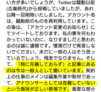 【画像】尾島早都樹元アナのチューリップTVに「一般人」として再就職したツイート告白文字画像