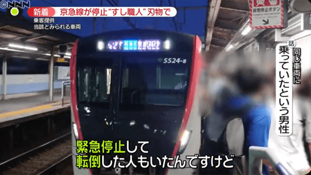 【画像】一時騒然、京急電車内に刃物男？　実際は包丁落とした寿司職人