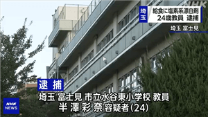 【画像】漂白剤入りカレー事件が起きた埼玉県富士見市の小学校