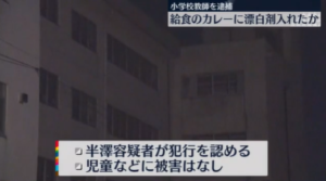 【画像】塩素カレー事件が起きた埼玉県富士見市の小学校