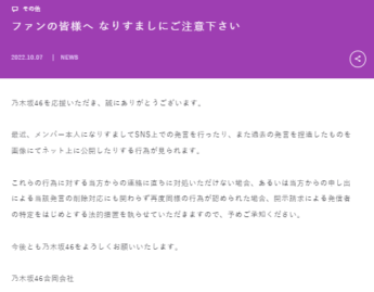 【画像】乃木坂46公式サイトのお知らせ