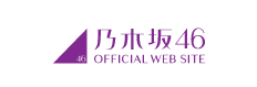 【画像】乃木坂46・オフィシャルウェブサイト