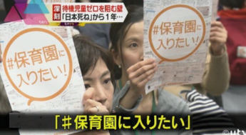 【画像】「#保育園落ちた日本死ね」騒動