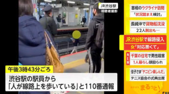 JR渋谷駅で線路侵入　女「対応悪くて」