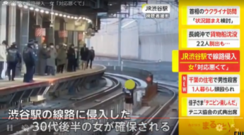 JR渋谷駅で線路侵入　女「対応悪くて」