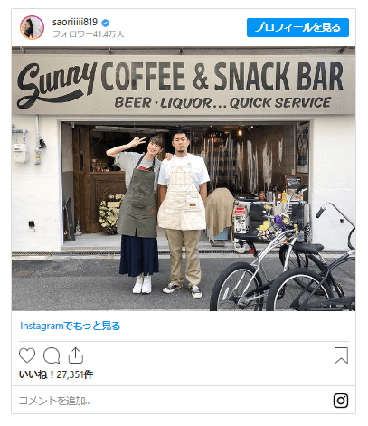 【画像】木村沙織と旦那のカフェ